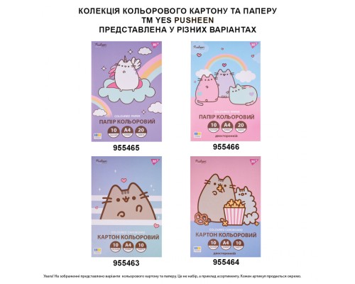 Кольоровий картон Yes односторонній А4 Pusheen 10 аркушів (955463)