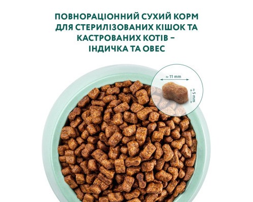Сухий корм для кішок Optimeal для стерилізованих/кастрованих індичка та овес 200 г (4820215362399)
