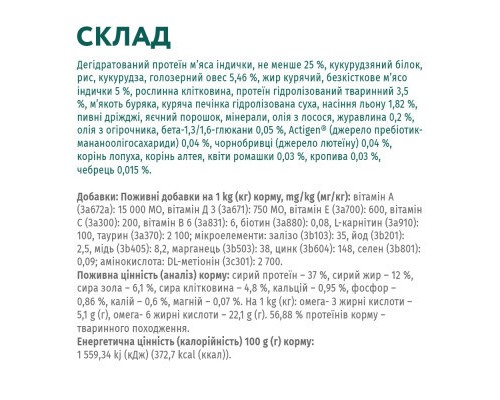 Сухий корм для кішок Optimeal для стерилізованих/кастрованих індичка та овес 200 г (4820215362399)