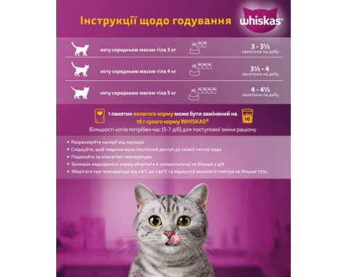 Вологий корм для кішок Whiskas Pure Delight з яловичиною в желе 85 г (5900951263194)