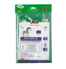 Обкладинки для книг ZiBi Kids Line 6 клас 250 мкм 9 шт (ZB.4766)