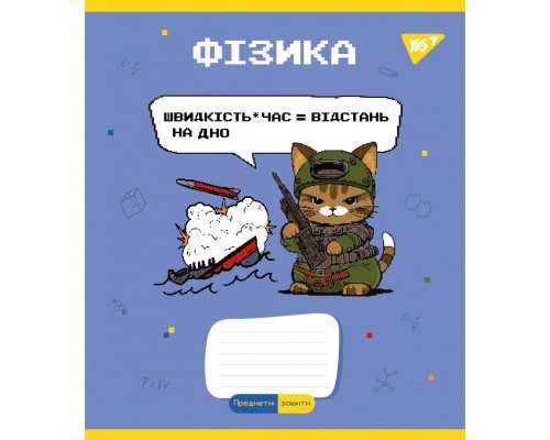 Зошит Yes набір предметних Military animals 48 аркушів 8 шт (766789)