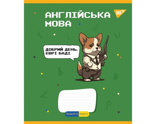 Зошит Yes набір предметних Military animals 48 аркушів 8 шт (766789)