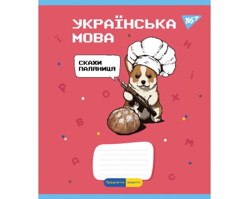 Зошит Yes набір предметних Military animals 48 аркушів 8 шт (766789)