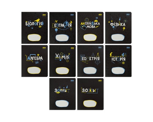 Зошит ZiBi набір учнівських BLACK 36 аркушів 10 штук, 8 предметів (ZB.1730-99)