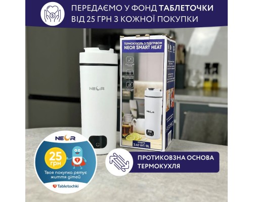 Термокружка Neor з підігрівом SMART HEAT 3.40 WT (23003019)