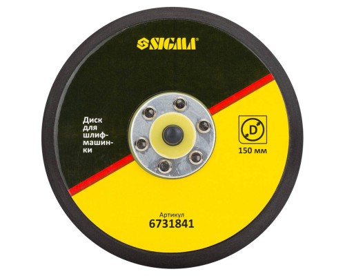 Круг зачистний Sigma шліфувальні машинки 150мм (6731841)