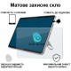 Скло захисне BeCover Matte Anti-Glare Lenovo Tab TB-311FU 10.1