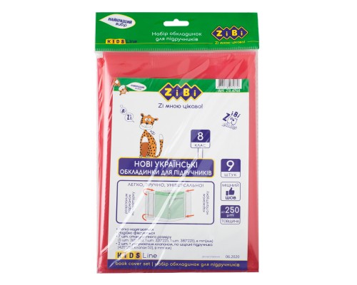 Обкладинки для книг ZiBi Kids Line 8 клас 250 мкм 9 шт (ZB.4768)