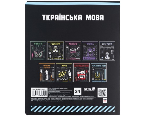 Зошит Kite предметний Cyber 24 аркуші, лінія, українська мова (K25-240-29)