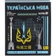 Зошит Kite предметний Cyber 24 аркуші, лінія, українська мова (K25-240-29)