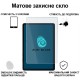 Скло захисне BeCover Matte Anti-Glare Samsung Galaxy Tab S11 (SM-X730/X736) 11.0