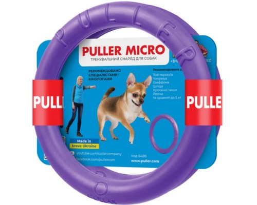 Іграшка для собак Puller Micro 13 см 2шт (6489)