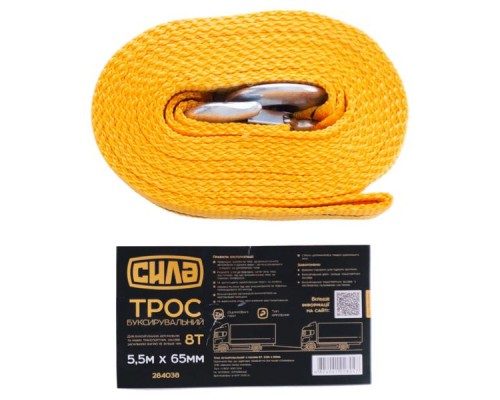 Трос буксирувальний СИЛА 8 т 5,5 м (284038)