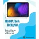 Скло захисне BeCover Blackview Mega 2 12.0