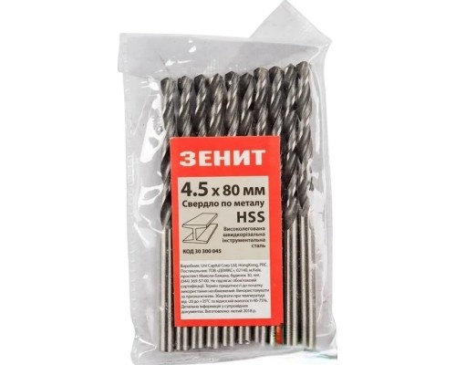 Свердло Зеніт HSS по металу 4.5х80 мм (10 шт) (30300045)