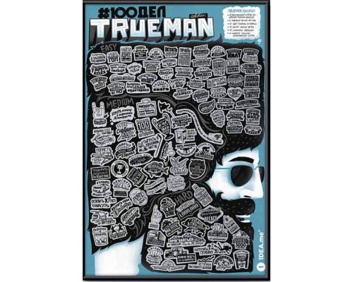 Скретч постер 1DEA.me 100 Справ TrueMan Edition (13025)