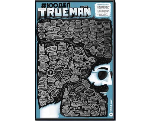 Скретч постер 1DEA.me 100 Справ TrueMan Edition (13025)