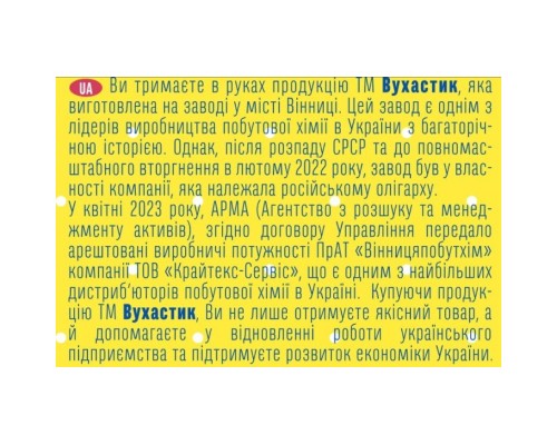 Дитячий шампунь Вухастик Вітамінний з пантенолом та обліпихою 200 мл (4820268100856)