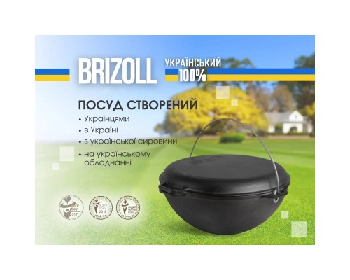 Котел туристичний Brizoll чавунний азіатський з кришкою-сковородою 4 л (KA04-2)