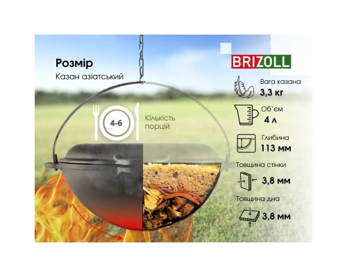 Котел туристичний Brizoll чавунний азіатський з кришкою-сковородою 4 л (KA04-2)