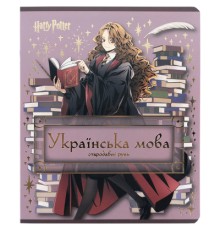 Зошит Kite предметний Harry Potter 24 аркуші, лінія, українська мова (HP25-240-9)