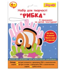 Набір для творчості 1 вересня Рибка Аплікація з текстурного фоамірану ЕВА (954583)