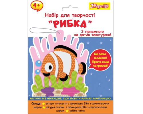 Набір для творчості 1 вересня Рибка Аплікація з текстурного фоамірану ЕВА (954583)