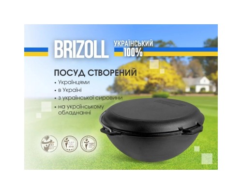 Котел туристичний Brizoll чавунний азіатський з кришкою-сковородою 8 л (KA08-2)