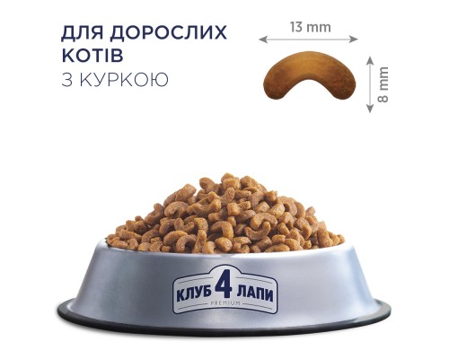 Сухий корм для кішок Club 4 Paws Преміум. Зі смаком курки 14 кг (4820083909146)