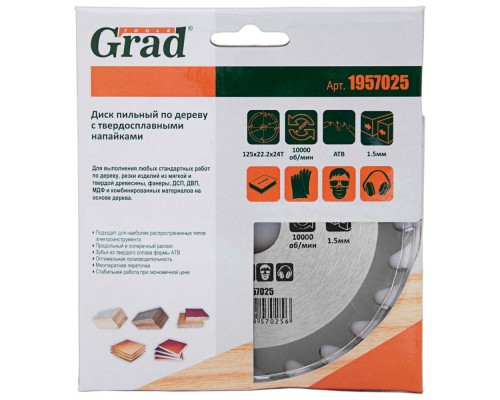 Диск пильний Grad по дереву з твердосплавними напайками Ø125×22.2×24Т, 10000об/хв GRAD (1957025) (1957025)