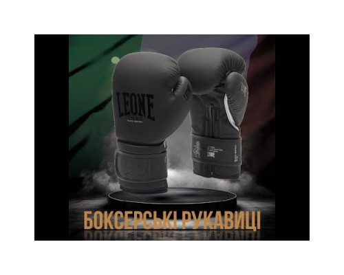 Боксерські рукавички Leone GN059 Black/White 10 унцій (GN059_Bl/White_10oz)