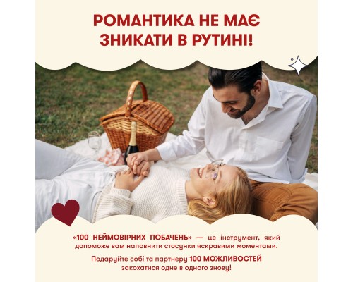 Настільна гра 18+ Orner 100 неймовірних побачень (укр.) (orner-2865)