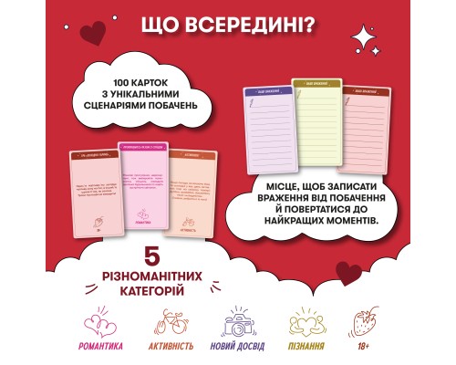 Настільна гра 18+ Orner 100 неймовірних побачень (укр.) (orner-2865)