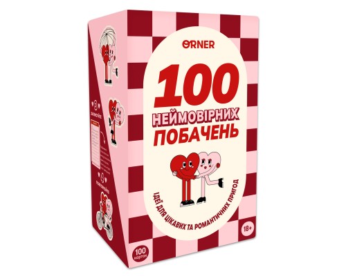 Настільна гра 18+ Orner 100 неймовірних побачень (укр.) (orner-2865)