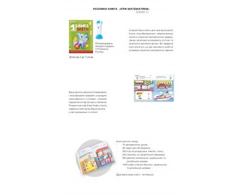 Інтерактивна іграшка Smart Koala развивающая книга The Games of Math (Season 1) №1 (SKBGMS1) Інтерактивна іграшка Smart Koala развивающая книга The Games of Math (Season 1) №1 (SKBGMS1)