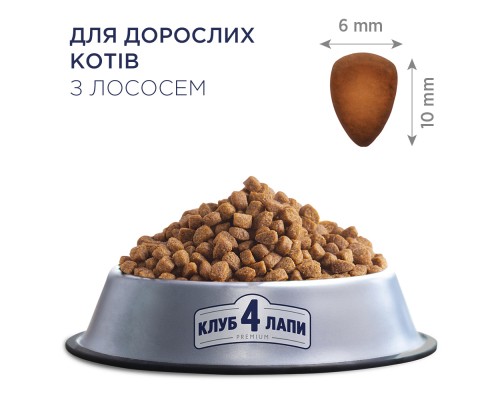 Сухий корм для кішок Club 4 Paws Преміум. З лососем 14 кг (4820083909238)