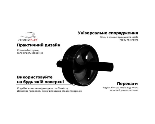 Ролик для преса PowerPlay 4325 AB Sculpt d17.5см Black (PP_4325)