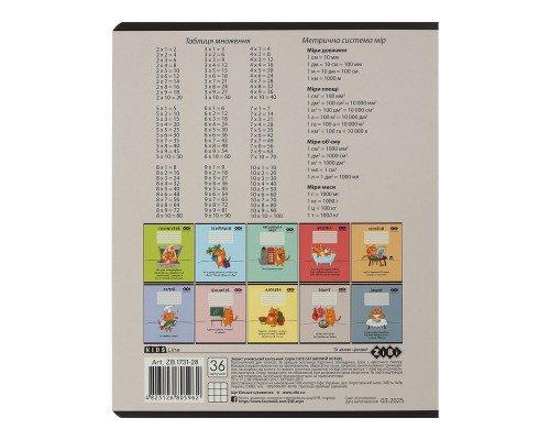 Зошит ZiBi CUTE CAT 36 аркушів, клітинка бежевий (ZB.1731-28)