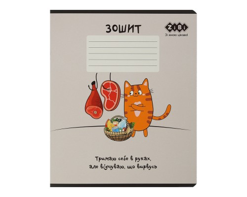 Зошит ZiBi CUTE CAT 36 аркушів, клітинка бежевий (ZB.1731-28)