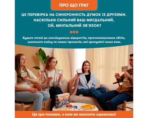 Настільна гра Orner Вгадай, про що я думаю (укр.) (orner-2617)