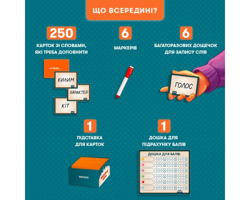 Настільна гра Orner Вгадай, про що я думаю (укр.) (orner-2617)