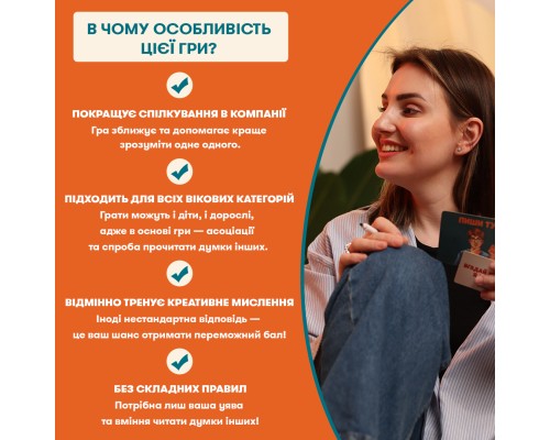 Настільна гра Orner Вгадай, про що я думаю (укр.) (orner-2617)