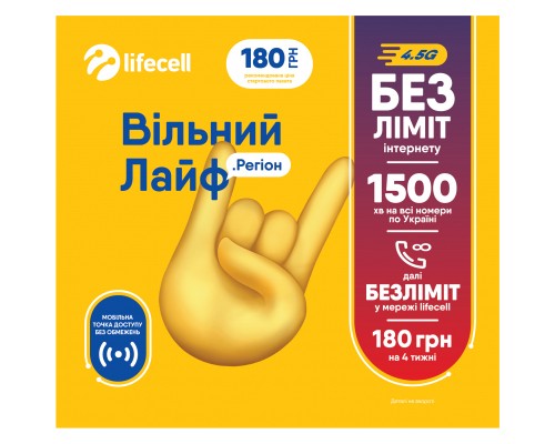 Стартовий пакет lifecell Вільний Лайф. Регіон (SP-FREE-LIFE-REG)