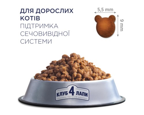Сухий корм для кішок Club 4 Paws Преміум. Підтримка здоров'я сечовидільної системи 14 кг (4820083909375)