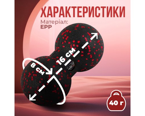 Масажний м'яч PowerPlay PP-4352 Epp foam peanut ball (d8х16cm) Чорно/Червоний (PP_4352_Red_8*16)