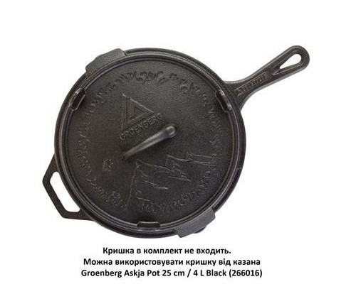 Сковорода туристична Groenberg Hekla Pan 25 cm / 2 L Black (266022) (DAS303247)