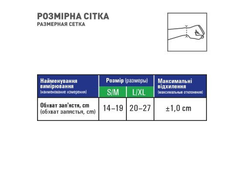 Бандаж MedTextile Бандаж на промінезап'ясний суглоб еластичний, розмір S/ (4820137293702) 