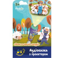 Інтерактивна іграшка Ambo Funtamin Аудіоказка з проєктором Вовк в овечій шкурі (AF6339WS)