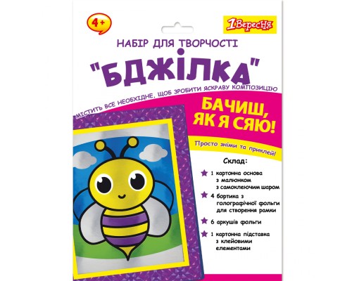 Набір для творчості 1 вересня Бджілка Аплікація фольгою (954559)